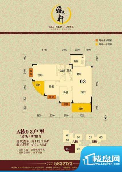 雅逸轩A栋03户型图5面积:112.21m平米