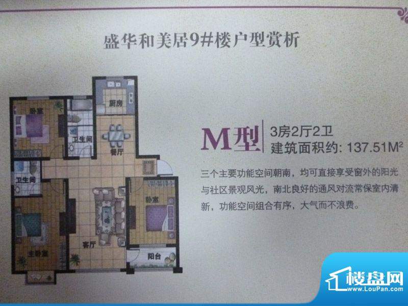 和美居M户型3房2厅2面积:137.51平米
