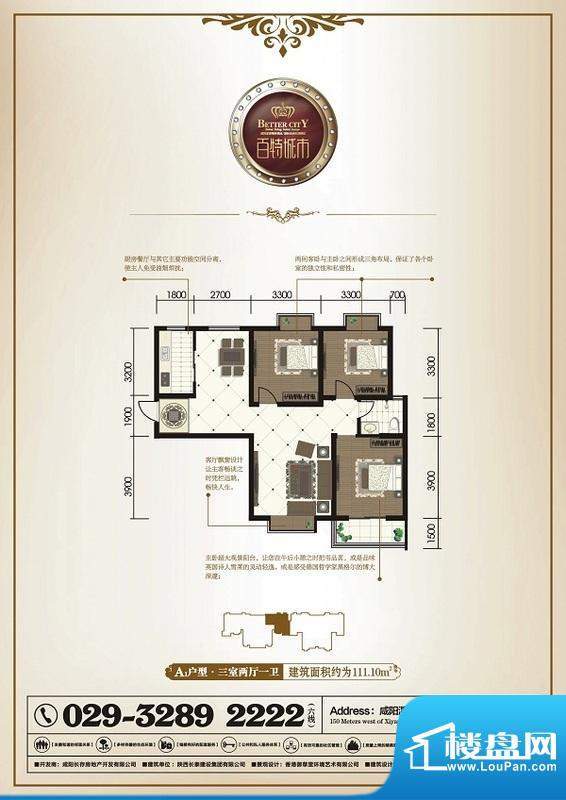 百特城市一期A1户型面积:111.10m平米