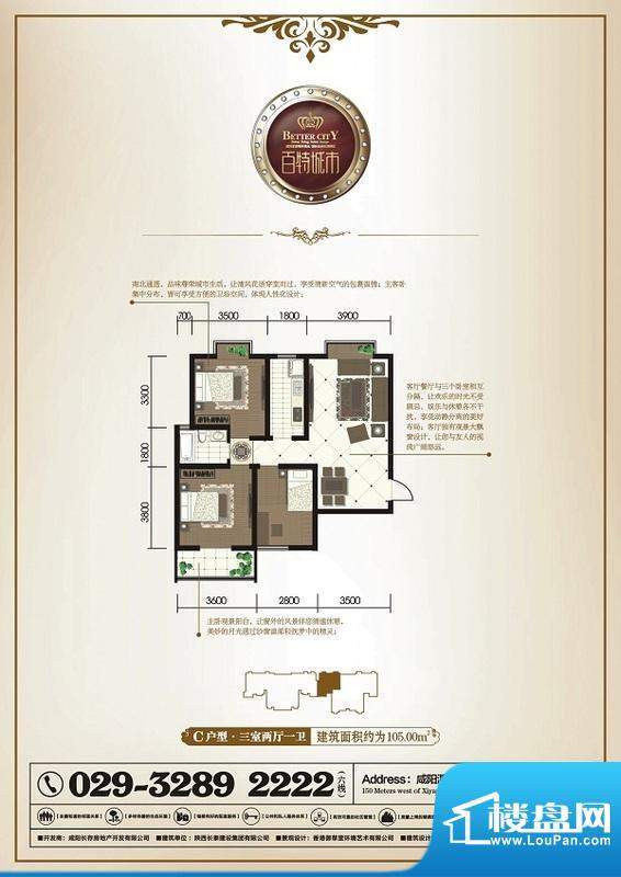 百特城市一期C户型三面积:105.00m平米