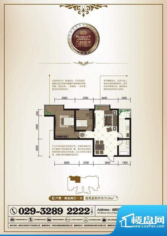 百特城市一期E户型两面积:79.20m平米