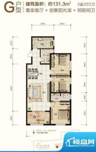 大秦·御港城G户型 面积:131.33m平米