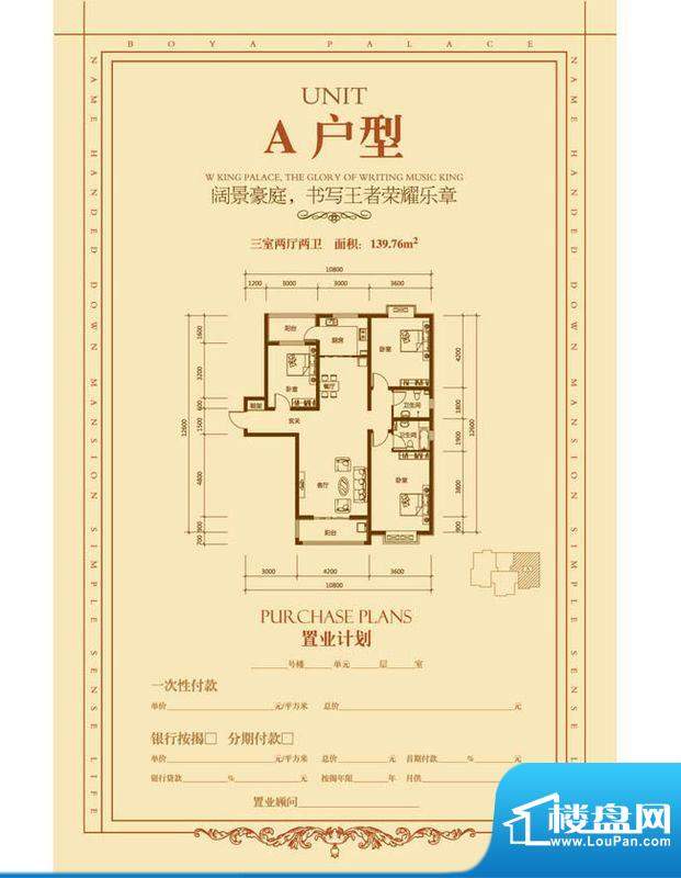 博雅庄园户型A 3室2面积:139.76m平米