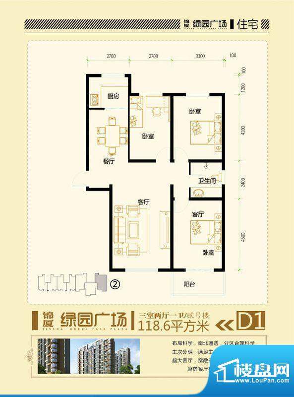 锦厦绿园广场2号楼住面积:118.60m平米