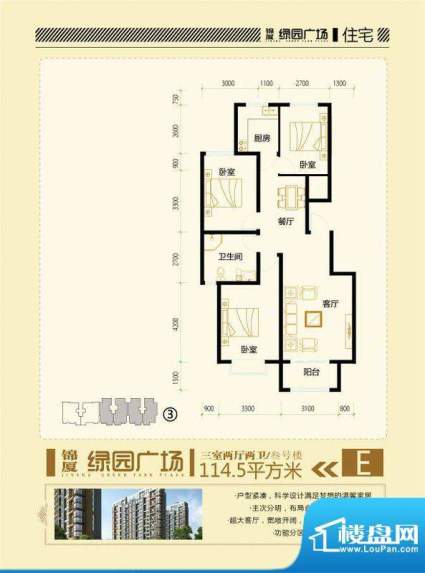 锦厦绿园广场3号楼住面积:114.50m平米