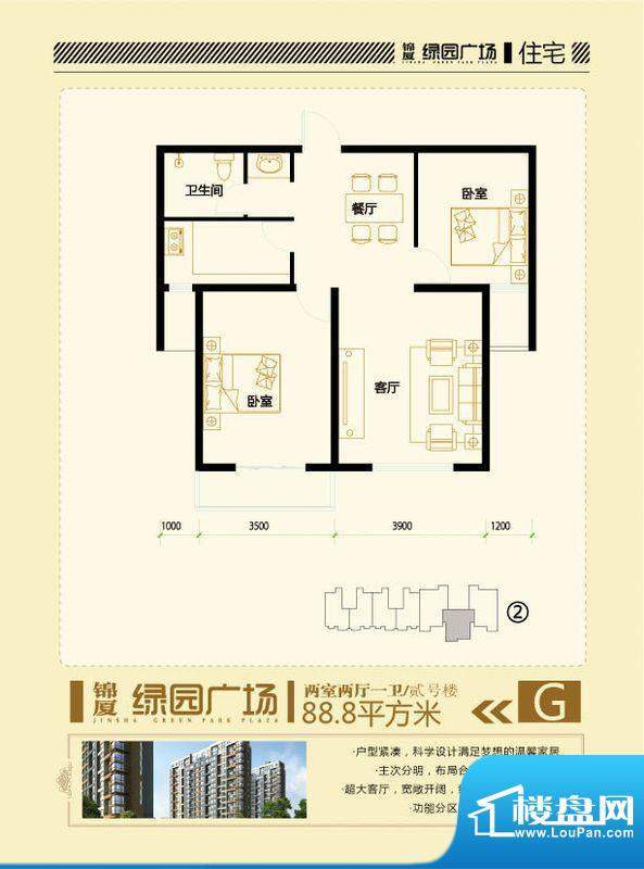 锦厦绿园广场2号楼住面积:88.80m平米