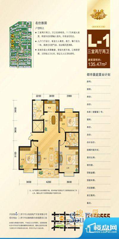 都市豪庭名仕雅居 L面积:135.47m平米