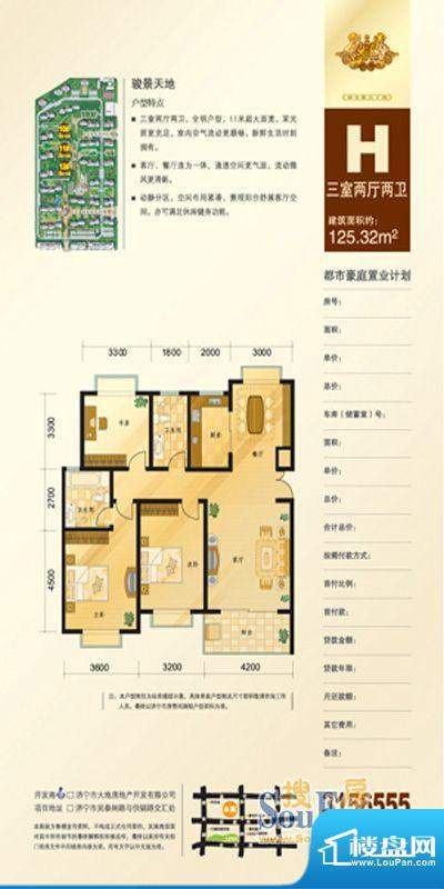 都市豪庭驶景天地 H面积:125.32m平米