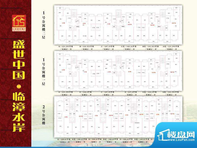 盛世中国 临漳水岸公寓结构图.psd