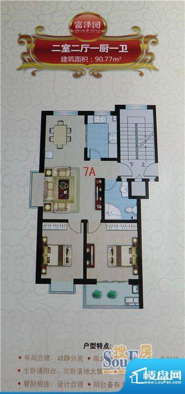 富泽园7A 2室2厅1卫面积:90.77m平米