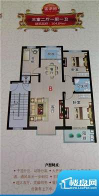富泽园B 3室2厅1卫1面积:104.84m平米