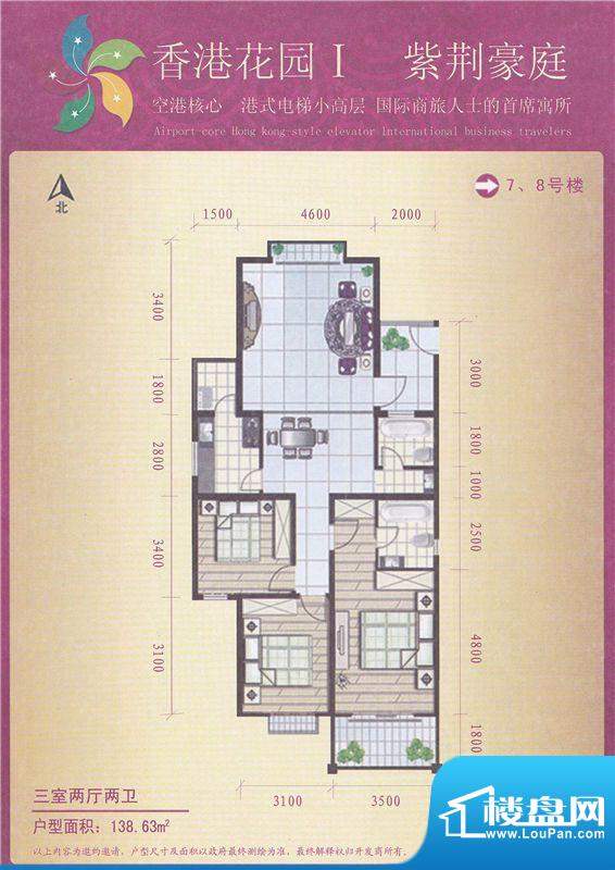 香港花园7、8号楼 3面积:138.63m平米