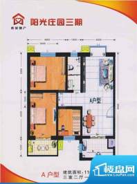 阳光庄园户型图A 3室面积:110.24m平米