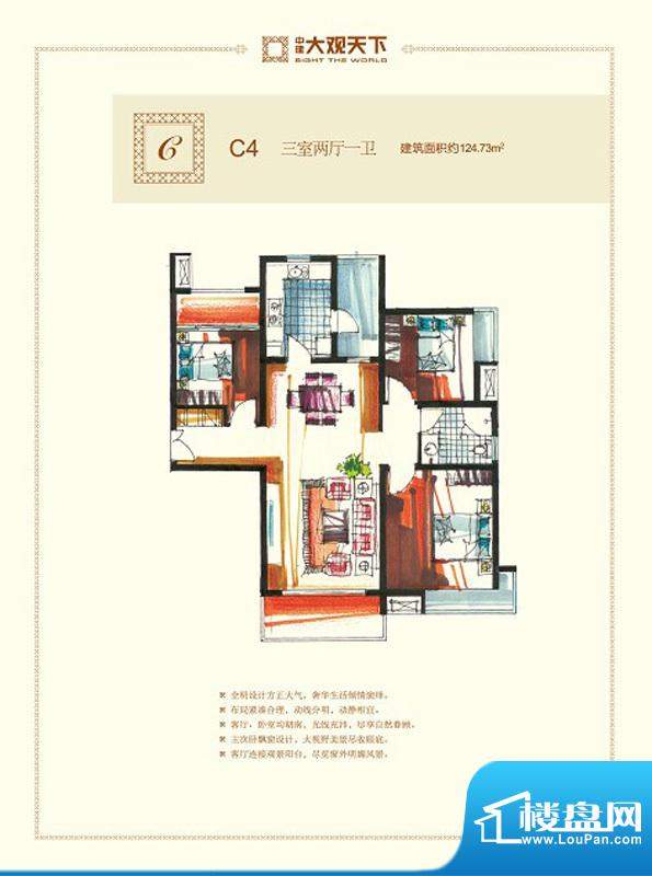 中建大观天下一期锦面积:124.73平米