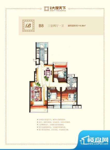 中建大观天下一期高面积:116.36平米