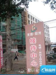 禾翔阳光施工现场实景图（20110926）