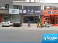 西虞天成小区售楼处外景图（20121009）