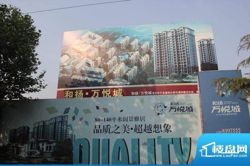 和扬万悦城一期实景图（20120528）