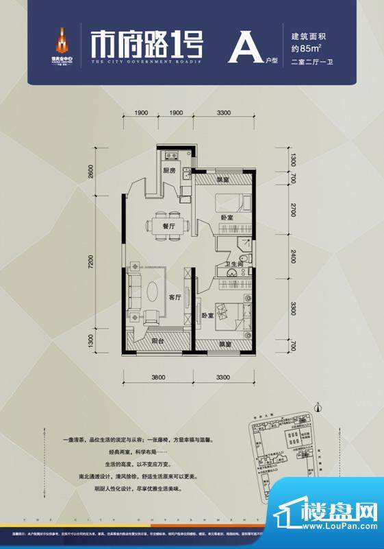 佳兆业中心A户型 2室面积:85.00m平米