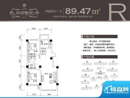 水岸雅居R户型 2室2面积:89.47m平米