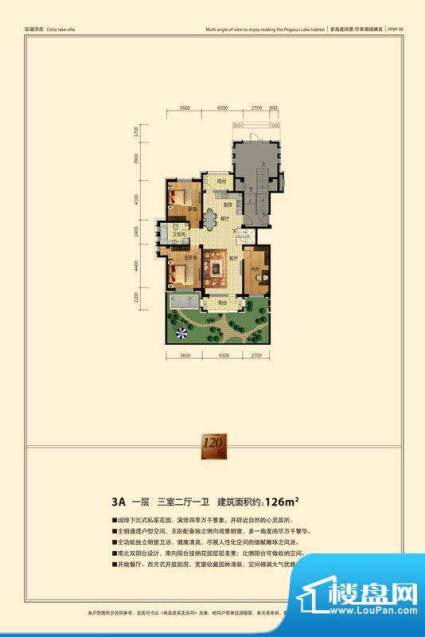 南湖公园3A 一层 3室面积:126.00m平米