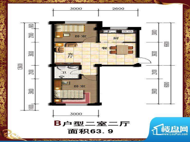 盛丰·清华苑B户型6面积:63.90m平米