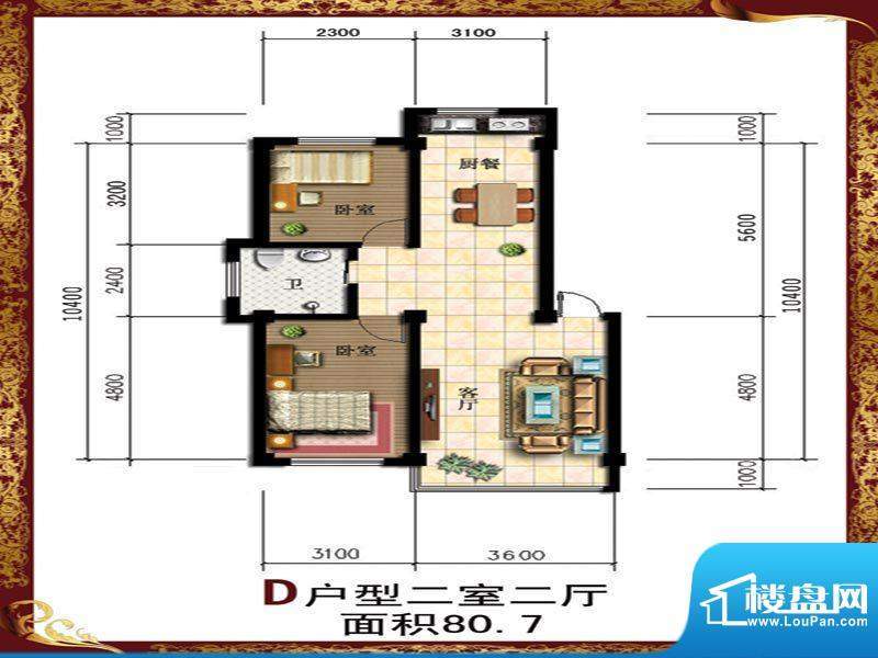 盛丰·清华苑D户型8面积:80.00m平米