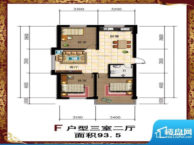 盛丰·清华苑F户型9面积:93.00m平米