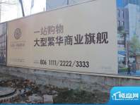 亿隆国际广场施工现场外围栏（2012-3）