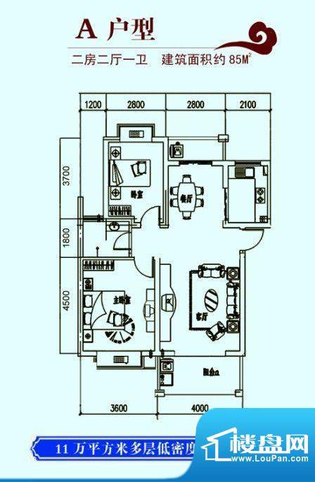 绿江南A户型 2室2厅面积:85.00m平米