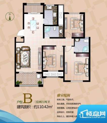 翠湖天地B户型 3室2面积:110.42m平米