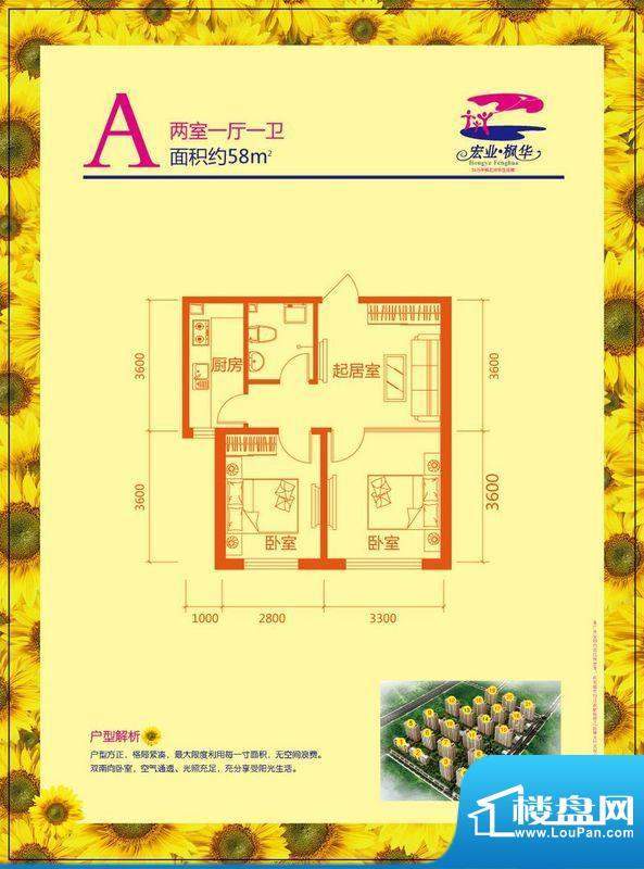 宏业枫华户型图 2室面积:58.00m平米