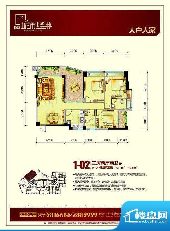 恒基·城市经典2010面积:0.00m平米