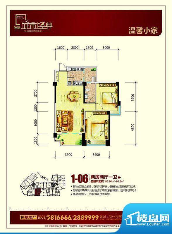 恒基·城市经典2010面积:0.00m平米