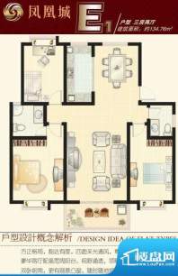 凤凰城E1 户型 3室2面积:134.76m平米