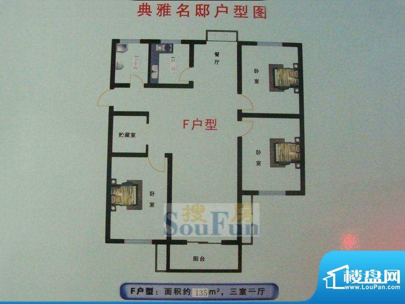 典雅名邸F户型 3室2面积:135.00m平米