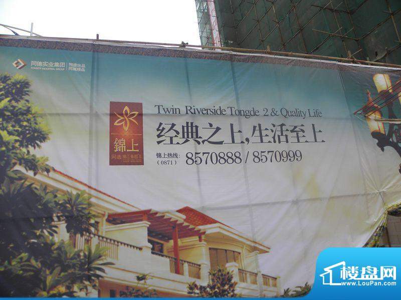 同德锦江嘉园洋房工地外墙实景图（2010
