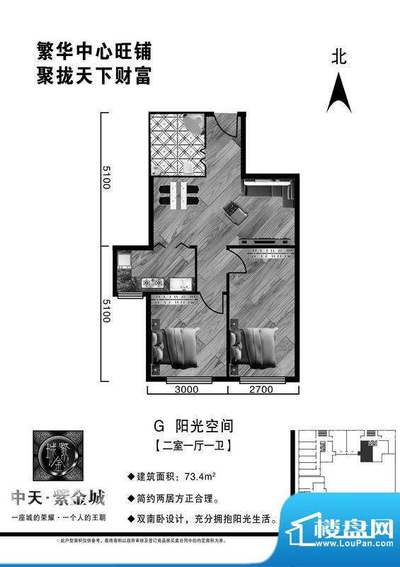 中天·紫金城G户型2面积:73.40平米