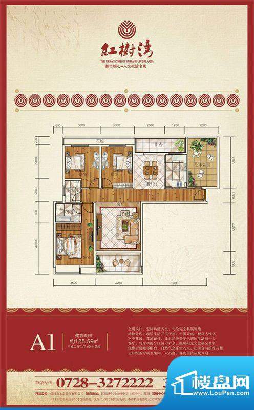 红树湾A1户型 3室2厅面积:125.59m平米