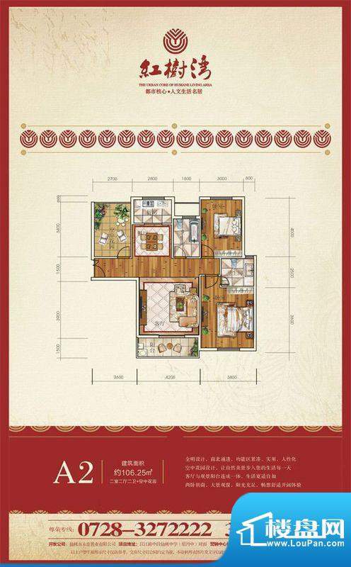 红树湾A2户型 2室2厅面积:106.25m平米