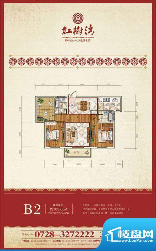 红树湾B2户型 2室2厅面积:105.66m平米
