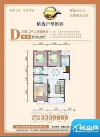 锦华小区D户型-3室2面积:115.49m平米