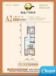 锦华小区A2户型 2室面积:78.83m平米