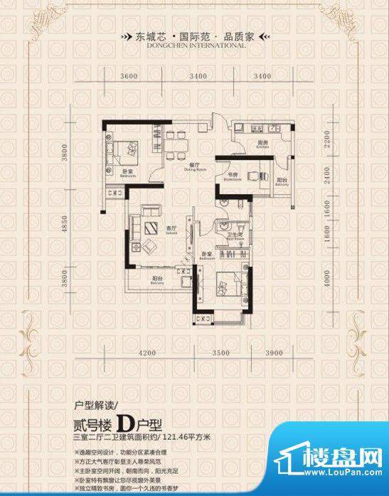 东城国际2号楼D户型面积:121.46m平米