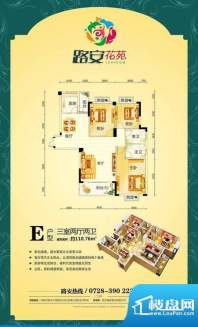 路安花苑E户型 3室2面积:110.76m平米