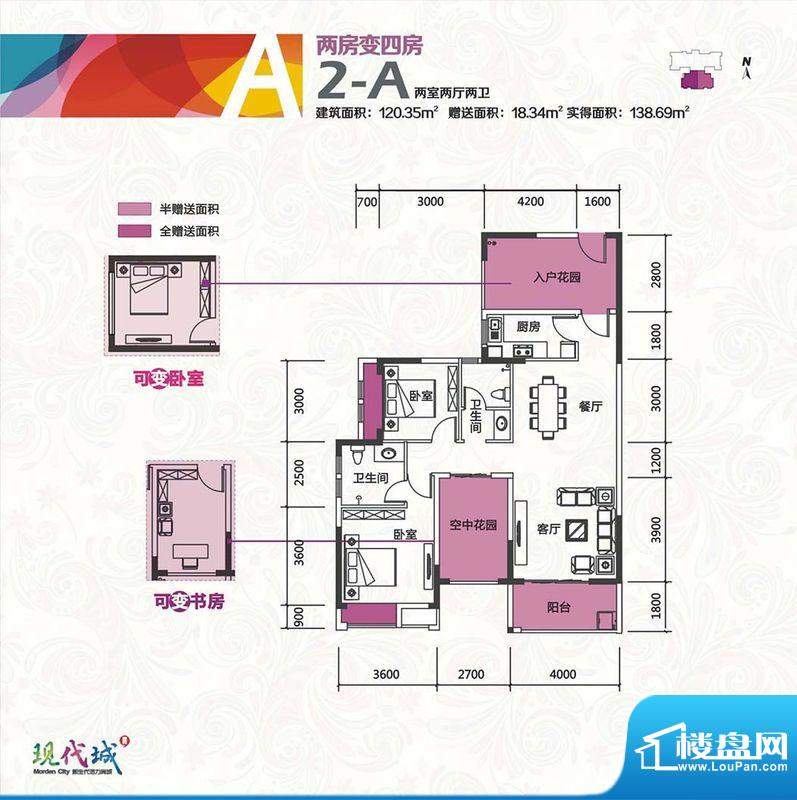鸿昇·现代城2-A 2室面积:120.35m平米