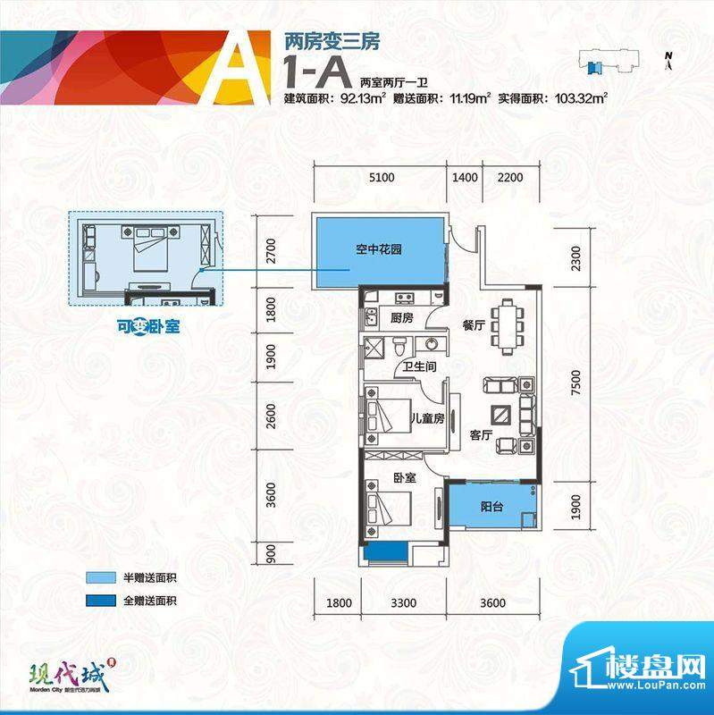 鸿昇·现代城1-A 2室面积:92.13m平米