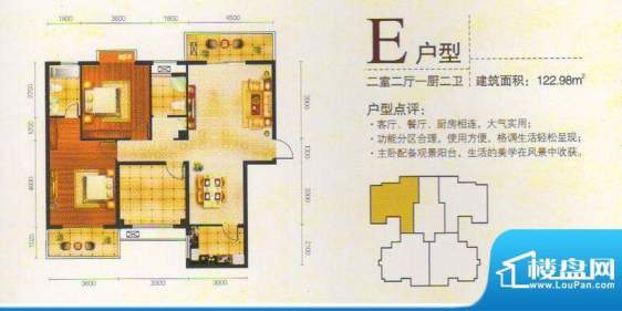 金东华府E户型面积:122.98m平米