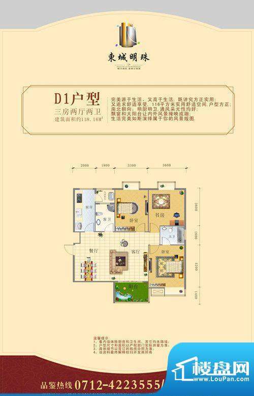 东城明珠D1户型 3室面积:118.16m平米