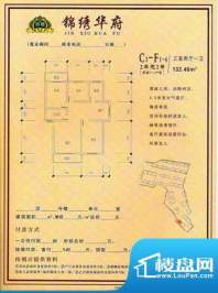 锦绣华府C3--F1-6 3面积:132.46m平米